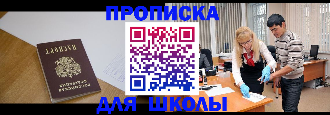 регистрация для школы в Серпухове