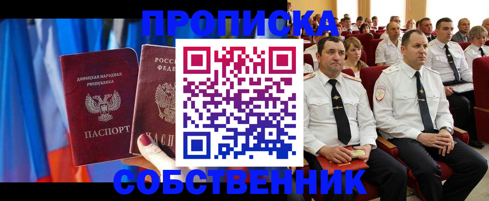 прописка 2025 в Серпухове