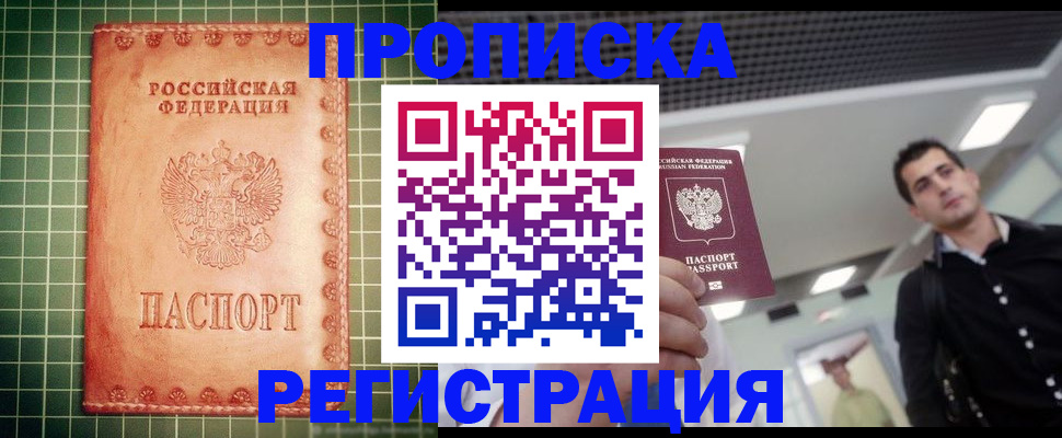 прописка гарантия в Серпухове