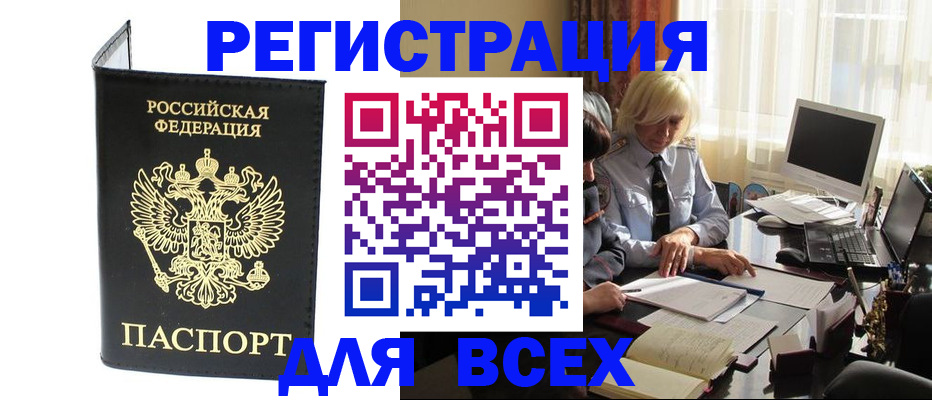 прописка для работы в Серпухове