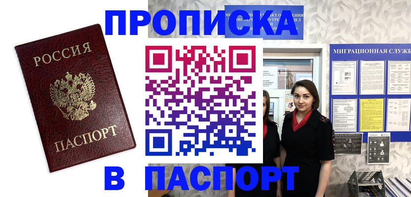 прописка 2025 в Серпухове