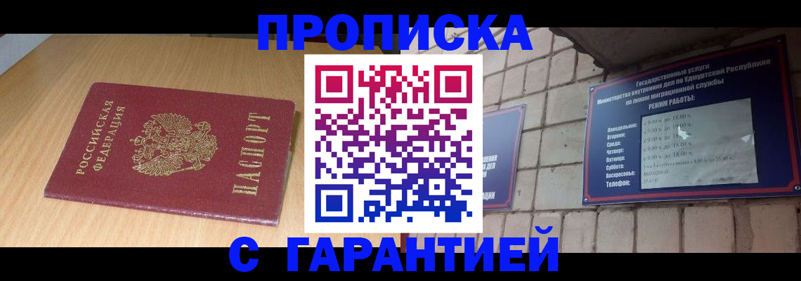 прописка для кредита в Серпухове
