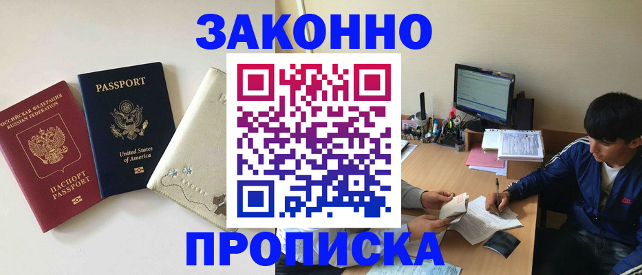 прописка для кредита в Серпухове