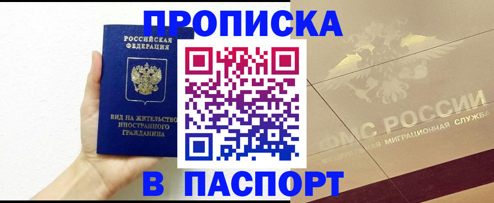 купить прописку в Серпухове