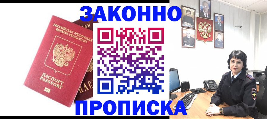 прописка для работы в Серпухове