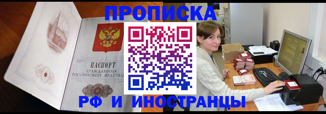 прописка в Серпухове